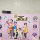 EBS 최고다 호기심 딱지 시즌3 | 최고다 호기심딱지 시즌3 동화나라 구출대작전 대만족한 후기 부산KBS홀 좌석시야