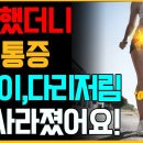 💥앉아서 5분 운동으로 다리저림 허리통증 해결💥 이미지
