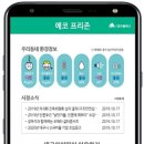 에코서비스 이미지