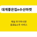 대게좋은집 붉은대게 무한리필 이미지