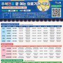 태권도자병체육관 | [공지] 2025 추석 연휴 김해 문 여는 병원·약국 &amp; 문화시설 휴관 총정리