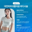 대전예쁨주의쁨의원 이미지
