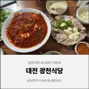 만남식당 | [대전 맛집] 극강의 매운맛과 두루치기, 인생 수육의 만남! 대전의 소울푸드 '광천식당' 찐 후기 🌶️🍜🥩