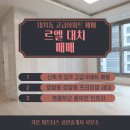 대치학군공인중개사사무소 이미지