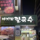 오영제한의원 | 당산역 굴국밥 맛집 바지락칼국수 &amp; 아구찜, 보쌈 내돈내산 후기