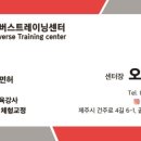 리버스트레이닝센터