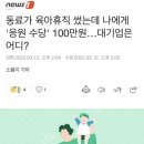 동료가 육아휴직 썼는데 나에게 '응원 수당' 100만원…대기업은 어디? 이미지