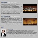 [6/9] 여수의 새로운 클래식의 열풍!!!!GS칼텍스 예울마루 개관기념 한·중 연합오케스트라 연주회 이미지