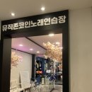 뮤직존 코인 노래연습장 네이버블로그