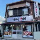 [청주] 강서동맛집 투박이생막창