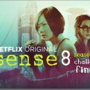 [[한국영화]] 배두나의 미드 센스8 (Sense8) 이미지