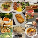 다복오리전문점 | 맛집 : 달서구 한정식 전문 &#34;소담뜰&#34; 친정엄마, 할머니 모시고 다녀왔어요 (군자상 50000원 코스 후기)