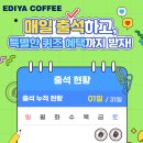 이디야 - 강동구 천호대로 1027 | 이디야