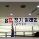 2014갑오년8월12일(화)요일 KT부산본부동우회 야간행사 개최. 이미지