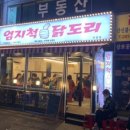 엄지척 닭도리 네이버블로그