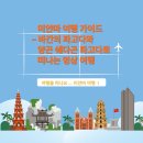 미얀마 여행 가이드 – 바간의 파고다와 양곤 쉐다곤 파고다로 떠나는 명상 여행