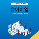 유아이엘(주) 이미지