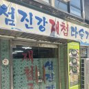 섬진강제첩국 | [서울 중구 동대문 맛집] 숨은 해장국 로컬맛집 ‘섬진강 재첩다슬기’(내돈내산 후기)