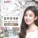 송산 대방 1차 아파트 이미지