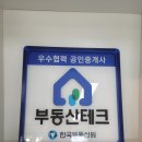 신봉담e편한최고공인중개사사무소 이미지