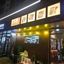 골목통닭 | 부산 명지 에코델타 가마솥골목통닭 후기