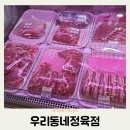 우리동네한우 | 전주 송천동정육점 우리동네정육점 한우소고기 추천 후기