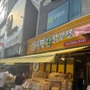 정석닭강정 간절곶점 | [광명시장맛집] 유명환닭강정 후기