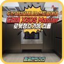 이마트24 두산위브점 | 인천 두산위브더제니스센트럴여의 로봇청소기장 리폼