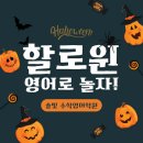 효덕초등학교 | 영어로 웃고 배운 하루, 솔빛 할로윈 영어파티 후기아이들의 영어가 ‘웃음’으로 피어난 날 진월동...