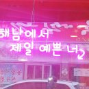 삼첩분식 해남점