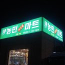 와동농민마트 Daum카페