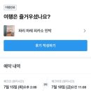 용용민박 | [+33 | Paris🇫🇷] 여름 유럽 - (11)