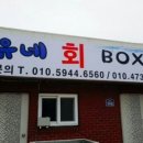 신유네회포장 네이버블로그