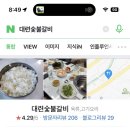 대련숯불갈비 이미지
