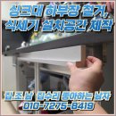 공간&설치 | 수원 싱크대 하부장 철거, 식세기 설치공간 제작 후기