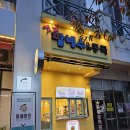 옛날팥빙수&콩국