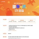 [서포터즈 대외활동] [클룩] 교환학생 서포터즈: 클루키즈 1기 모집 이미지