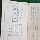 1979년 졸업.. 부산 성남 국민 학교 통신표 이미지