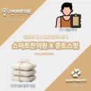 스마트한의원 이미지