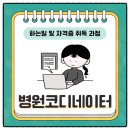 [3/15] 정리수납 2급 자격증 과정 | 병원코디네이터 하는일 및 자격증 취득 과정 후기(+공부방법)