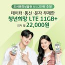 리브엠]국민은행 알뜰폰 리브엠(Livv M)셀프개통 후기::통화,문자,데이터 무제한 월 2만원대 요금제...