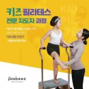키즈 필라테스 이미지