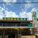 매봉산3길 | 청계산입구역맛집|매봉산맛집|옥녀봉맛집|청계산맛집|내돈내산 하산푸드는 역시 도토리묵 그리고 오리...
