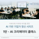 [행복한학교]스마트폰 영상편집 & 마케팅 | 클래스] 3시간 만에 완성! 생성형 AI로 나만의 브랜드 로고 &amp; 광고 영상 만들기| 교육 프로그램 소개