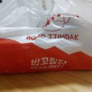 밥꼬찜닭 건대점 이미지