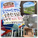 29170-2-A-40 | 천안 소노벨 2박 3일 여행 ② 오션어드벤처 오픈런 성공! 숙박객 40% 할인, 스위트A 화장실 1개 후기