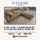 백제동물약품 | [공지] [강남구 도곡동 까사미아 캄포소파 클리닝]고급 패브릭 소파, 청소 전문업체를 꼭 선택해야 하는...
