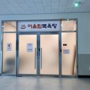 어울림목욕탕 이미지