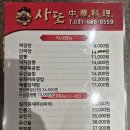 중식인생 | 【평택 맛집】 평택 사또 중화요리, 짜장.짬뽕.탕수육 삼총사로 인생 중식 등극한 솔직 후기!