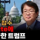 워싱턴DC를 접수 Deep State에 치명타를 가한 트럼프. 이미지
